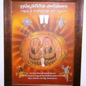 VENKATESHWARA PAADALU