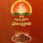 Special Sambrani