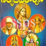 Sarva Devata Nitya Devatarchana Book