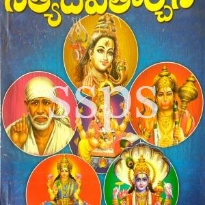 Sarva Devata Nitya Devatarchana Book