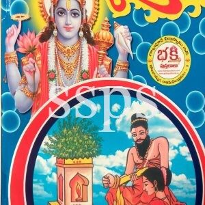 streela vrata kadalu Book
