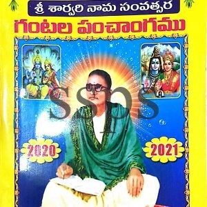 Sree nemani vari gantala panchangam Book