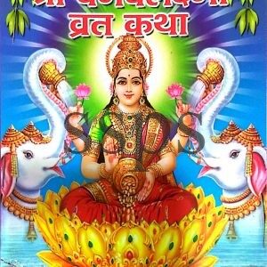 sri vaibhava lakshmi vrat katha Book