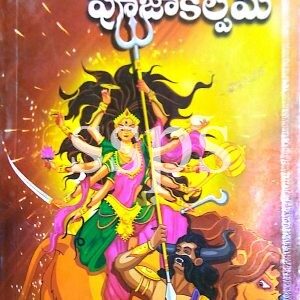 sri durga devi puja kalpam Book