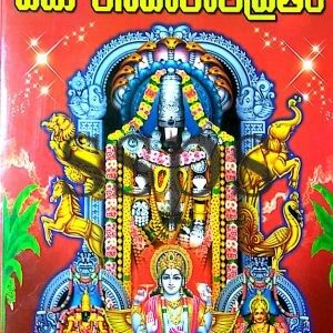 edu shani varala vratham Book