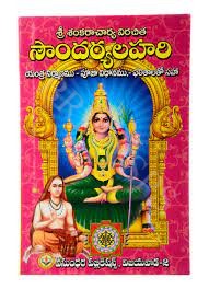 soundarya lahari Book