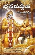 shree bhagwat geeta Book