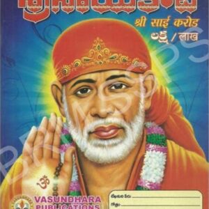 Sai Koti Book