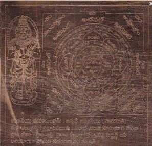 Anjaneya Yantram spl