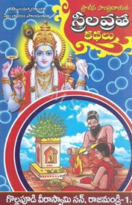 Streela Vrata Kathalu Book