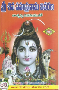 Sri Siva Sahasranama Vivarana Book